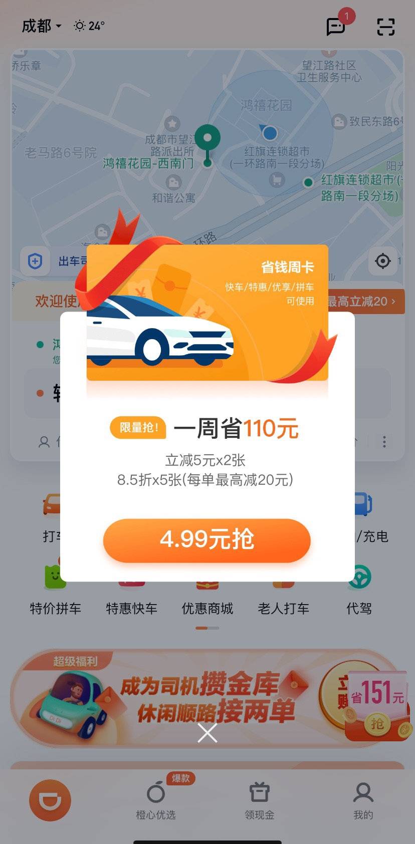 滴滴网约车抢单必备工具，滴滴快车预约抢单神器