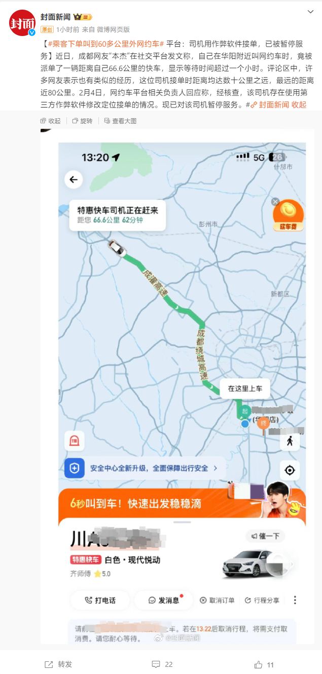 高德网约车抢单软件推荐，高德网约车快速接单软件
