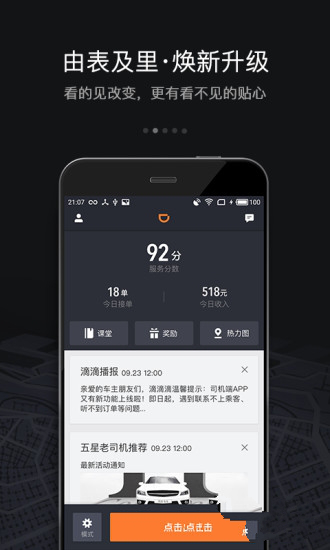 滴滴网约车抢单神器哪个好，滴滴抢单软件哪个好