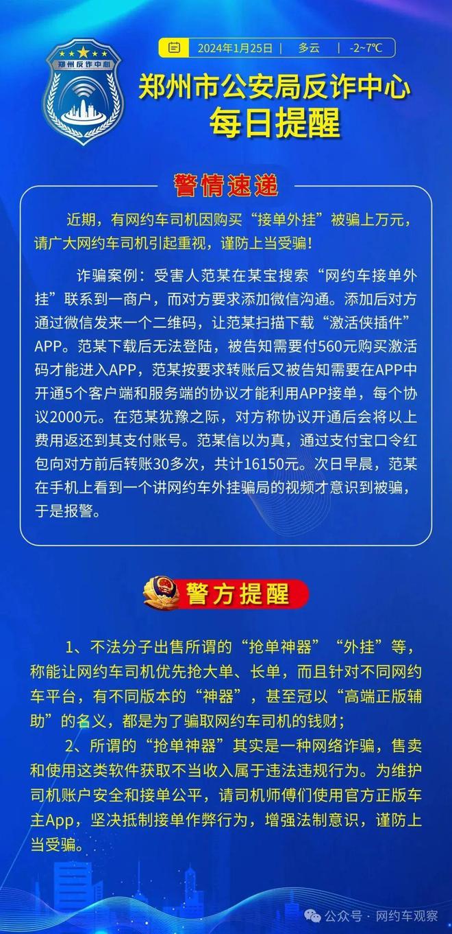 高德网约车抢单神器软件，高德预约单抢单规则