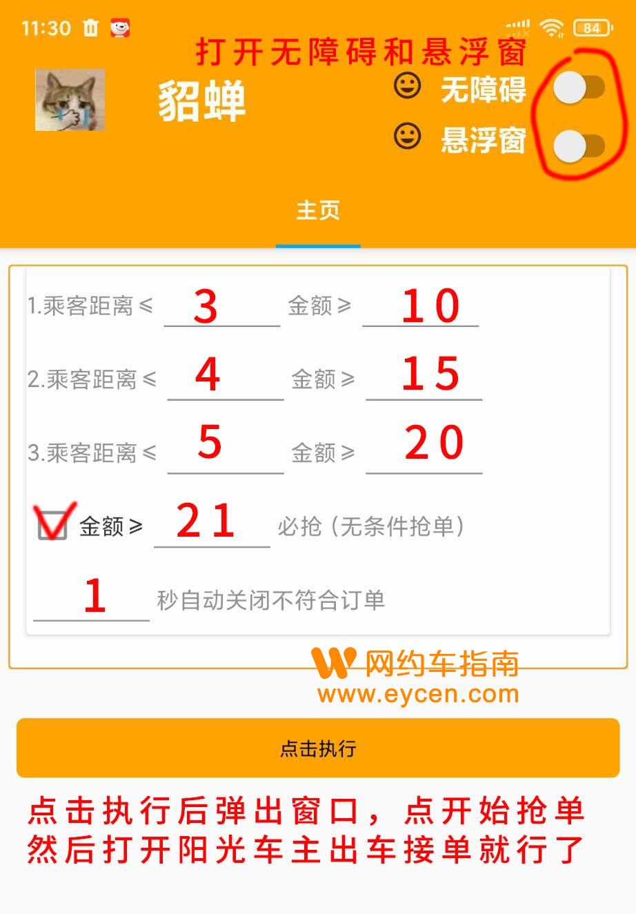 滴滴网约车抢单技巧，滴滴网约车抢单技巧与方法