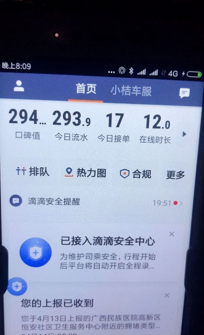 关于滴滴网约车抢单神器刷单的信息