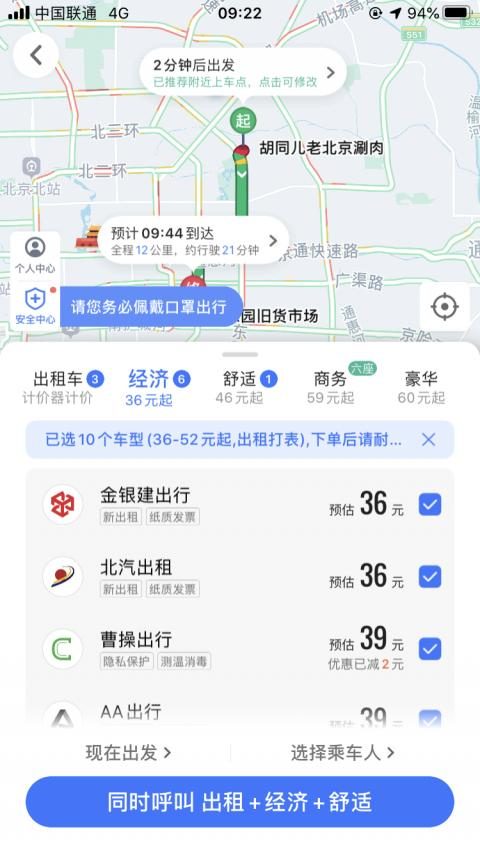 高德网约车抢单神器效果，高德打车司机端抢单软件